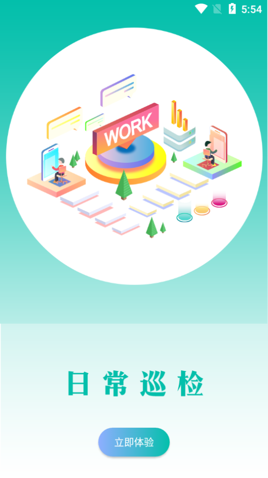 广杰施工通APP v1.0.0