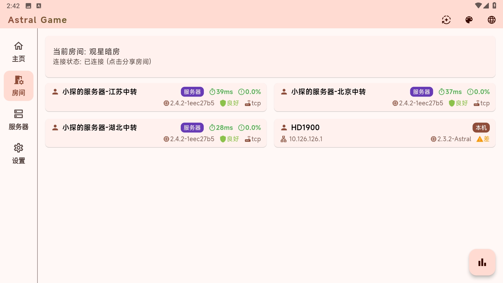 astral官方版 2.6.9997安卓版 v2.6.9997