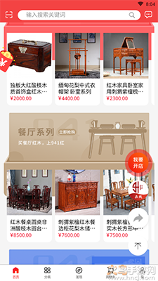941红木家具商城app v2.4.7