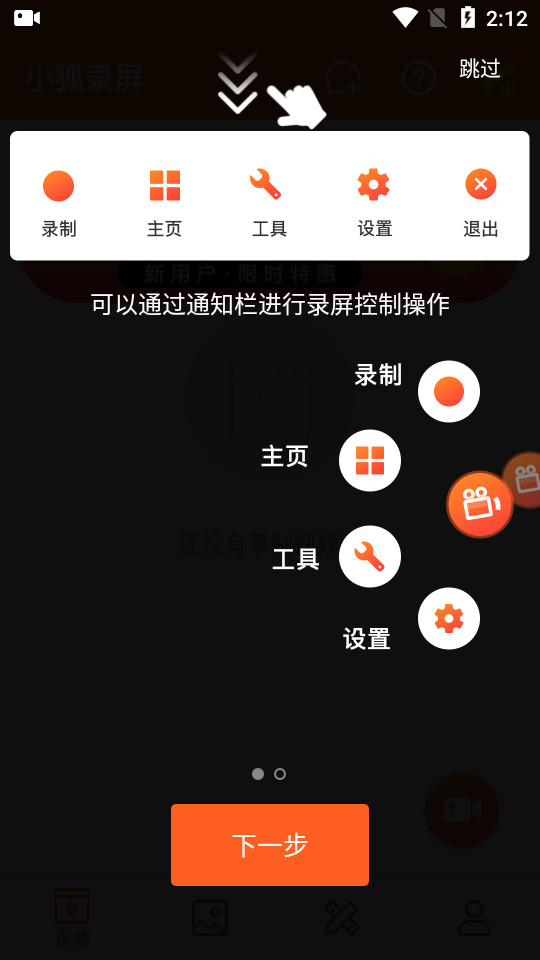 小狐录屏软件 v2.3.68
