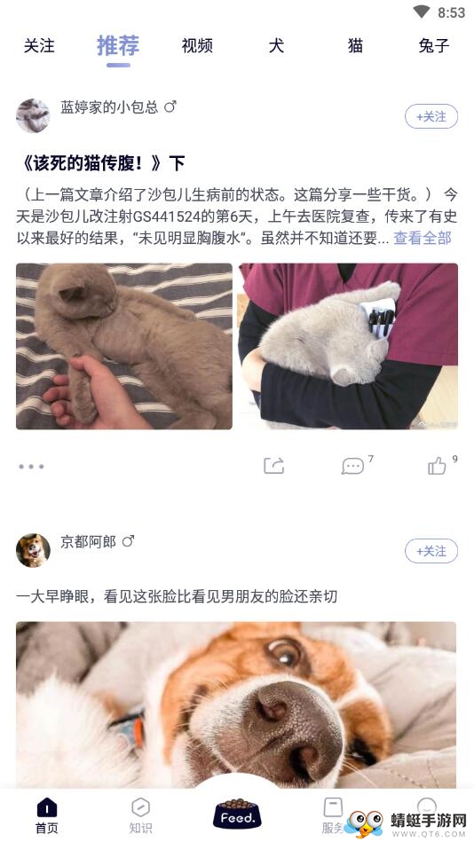 Feed（宠物社区） 2.2.0安卓版 v2.2.0