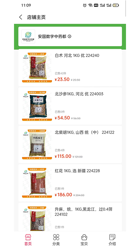 数字本草app下载 v1.1.13