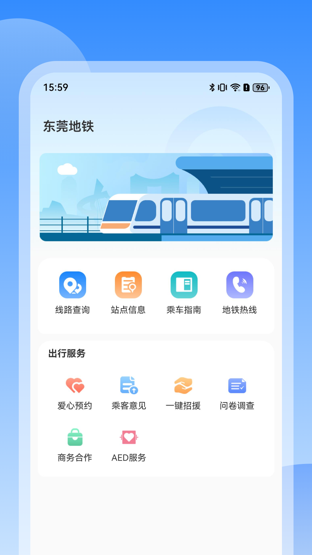 东莞地铁app v1.1.4