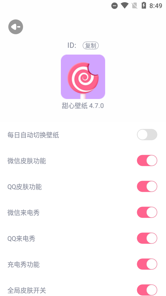 甜心壁纸app免费 v4.9.2