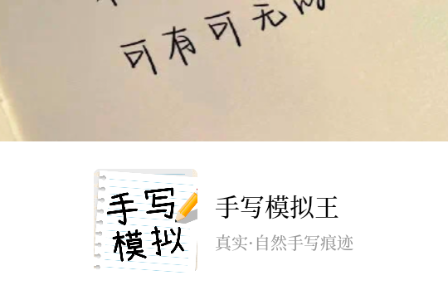 手写模拟器解锁VIP版