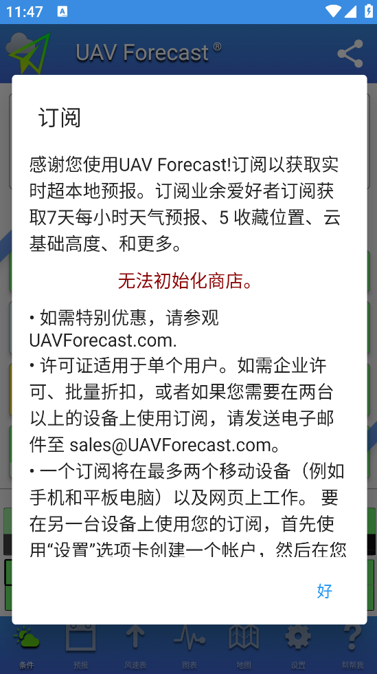 UAV Forecast软件 2.10.2