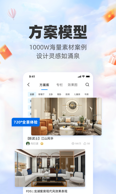 三维家设计师app v2.8.4