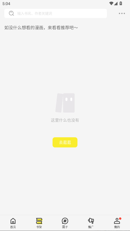 绘梦轩漫画破解版 1.0.1安卓版 v1.0.1