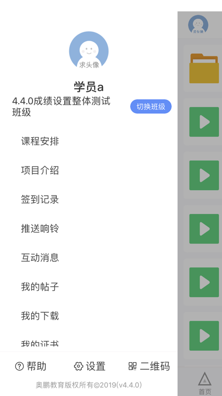 师训宝学员端app v5.2.9