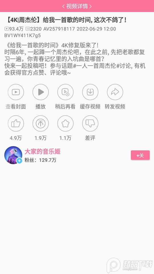 腕上b站手表版 v4.5.2