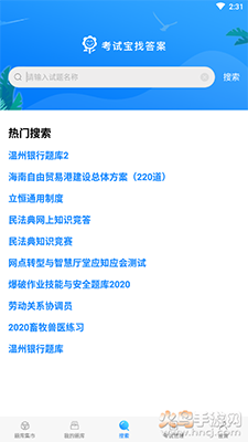 考试宝app v3.6.17