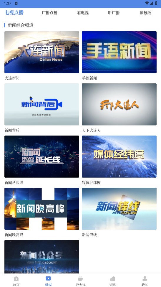 大连云客户端 5.3.0安卓版 v5.3.0