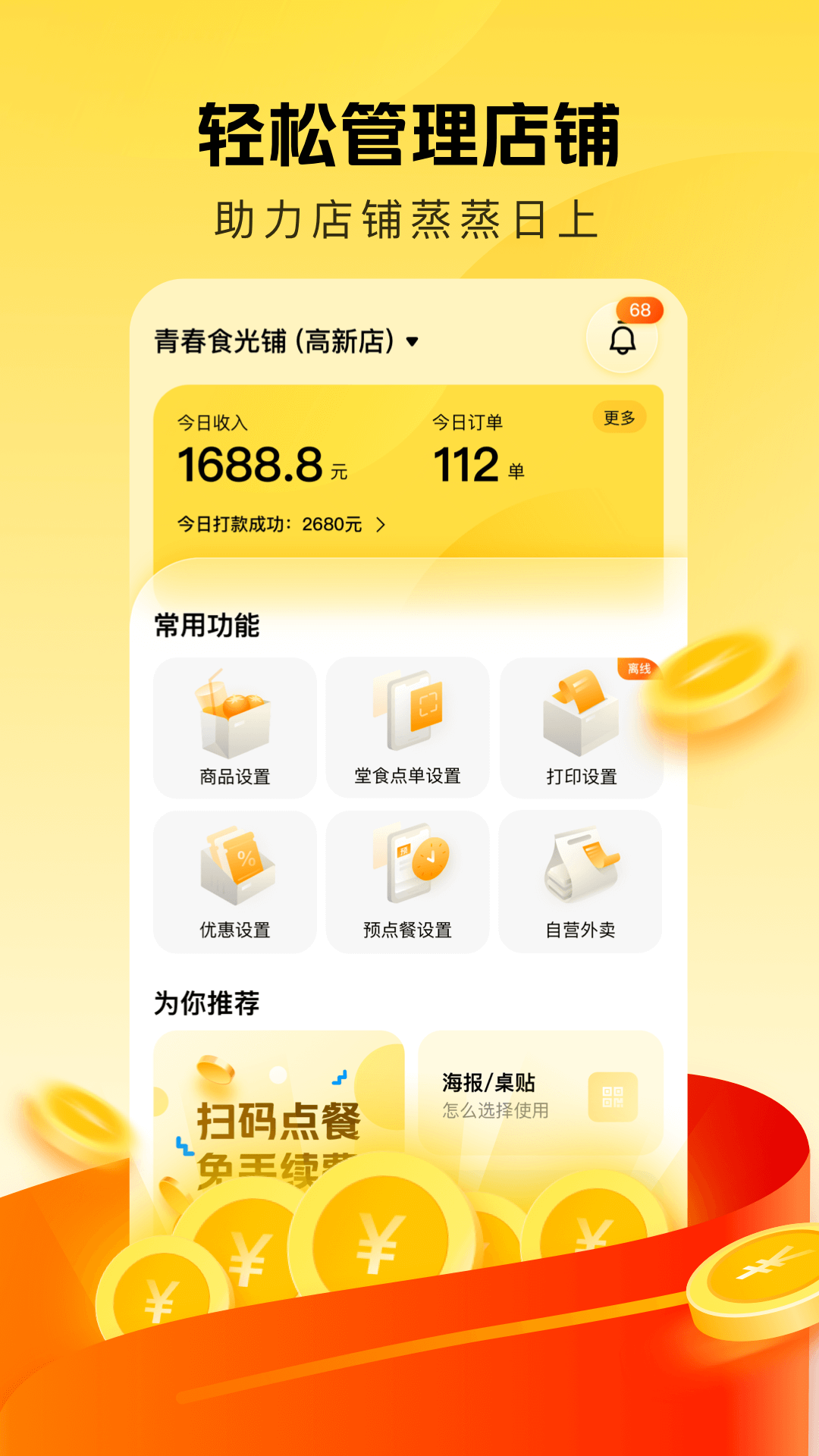 美团点得快app v2.3.200