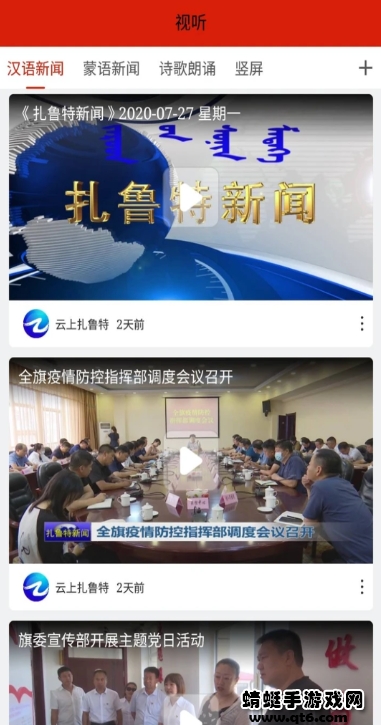 云上扎鲁特最新版2023 0.1.4安卓客户端 v0.1.4