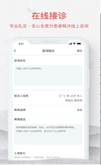 ER药师 v1.1.1