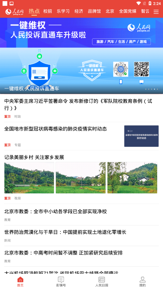 人民智云官方版 1.6.2安卓版 v1.6.2