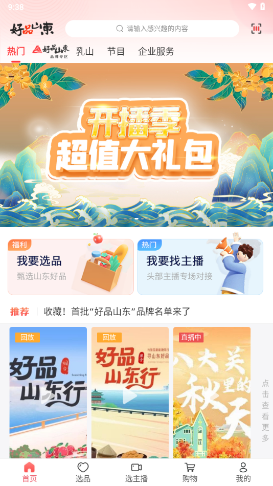 好品山东app下载安装 v1.2.16