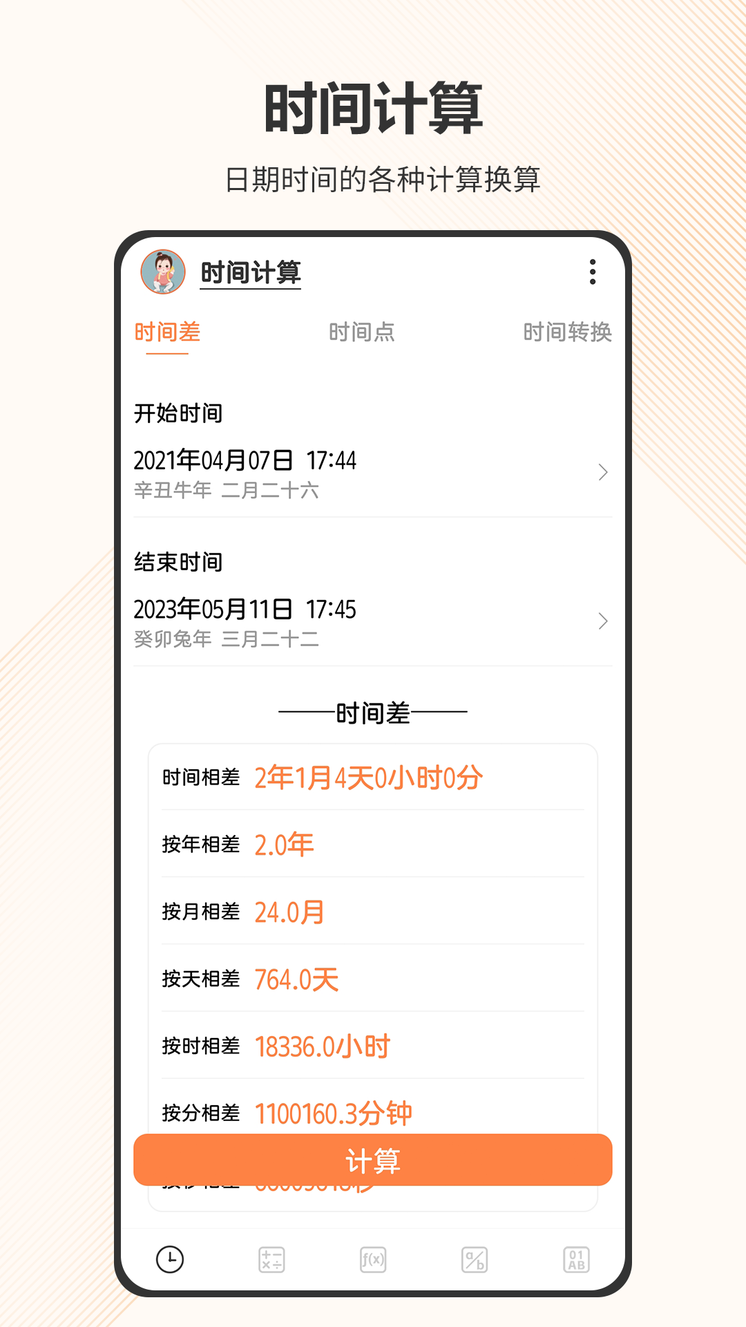 智慧计算器app v5.10.349