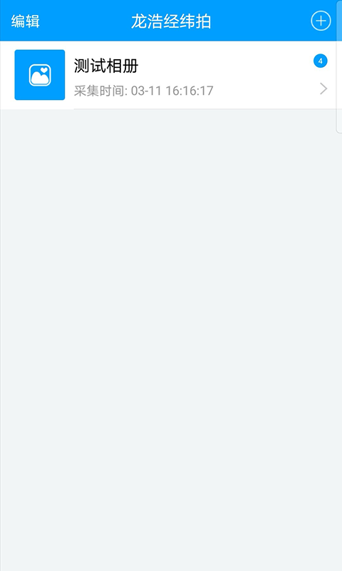 龙浩经纬拍安卓版 v1.3.8