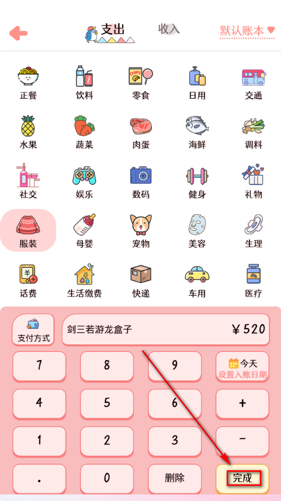 甜橙记账app手机最新版