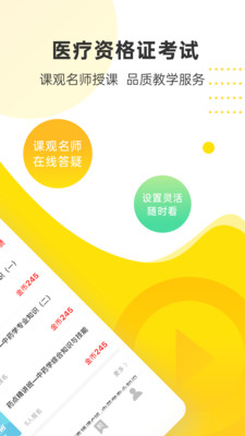 课观医考app v1.0.0