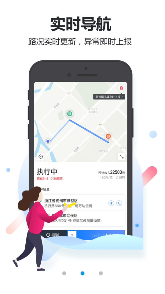 盘古智达智慧物流平台APP v2.1.5