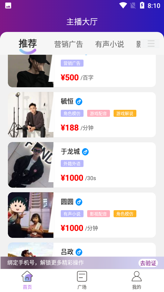VV喂喂配音APP v1.0.0