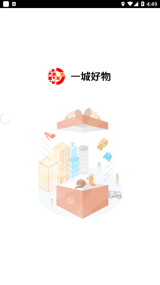 一城好物app下载最新版本 v1.1.9