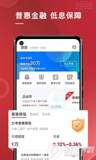 普惠通app v7.7.1