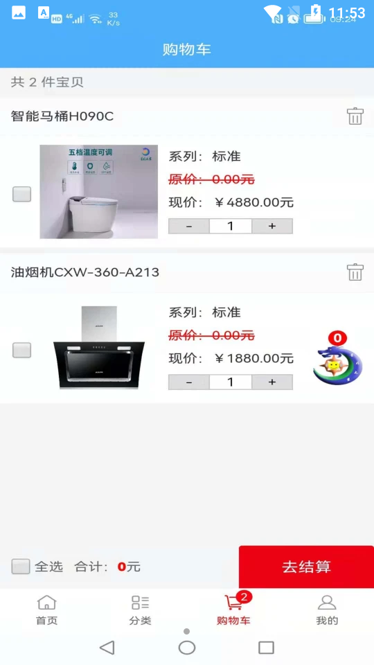 星月之家建材APP v2.0