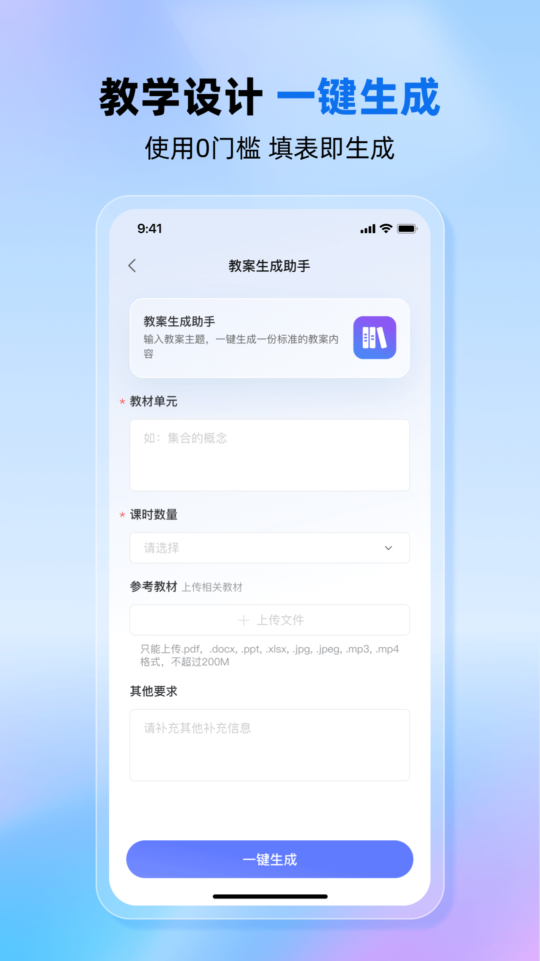 老师帮app v1.1.0