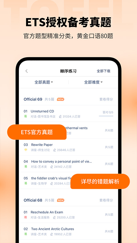 tpo小站论坛(小站托福) v6.0.0