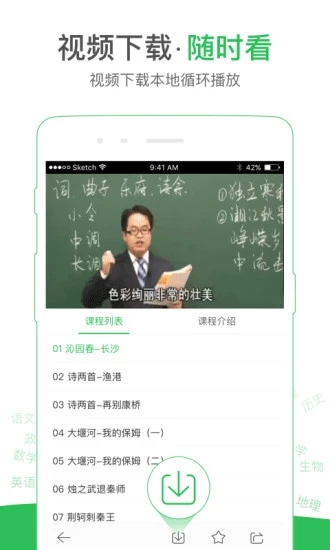 启发课堂app v2.1.2
