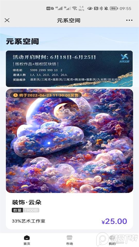 元系空间app v1.1.0