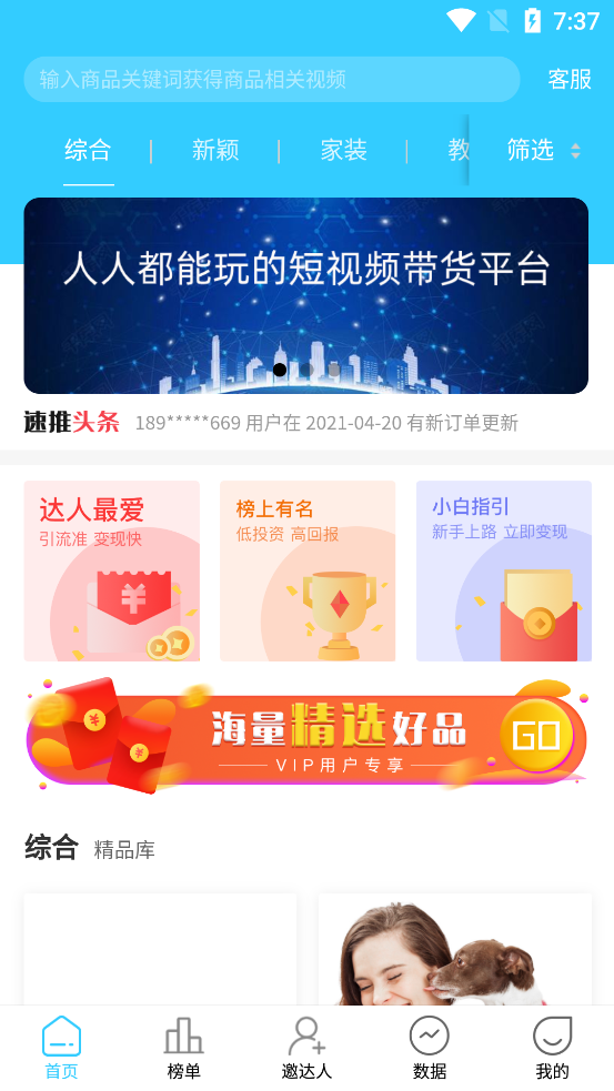 速推联盟app v1.0.0
