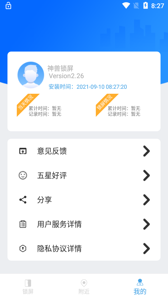神兽锁屏app v2.26