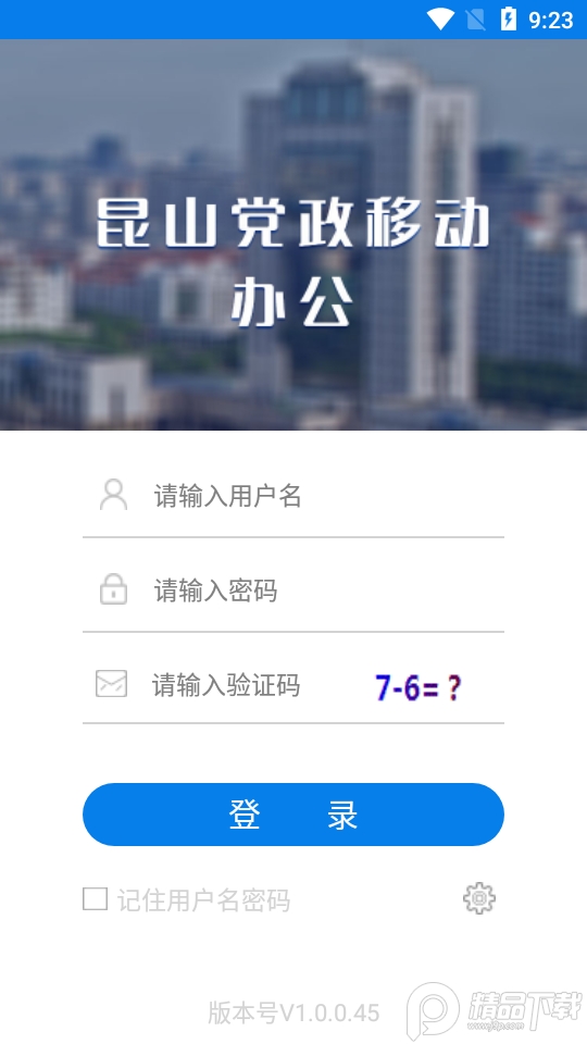 昆山党政移动办公app最新 v1.0.0.45