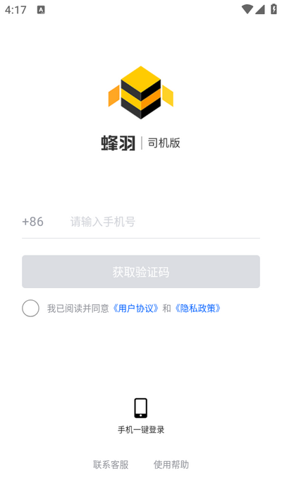 蜂羽司机app v2.5.0