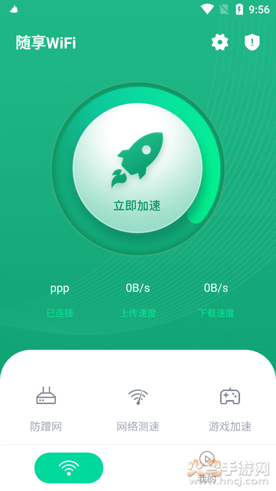 随享WiFiapp v1.0.1
