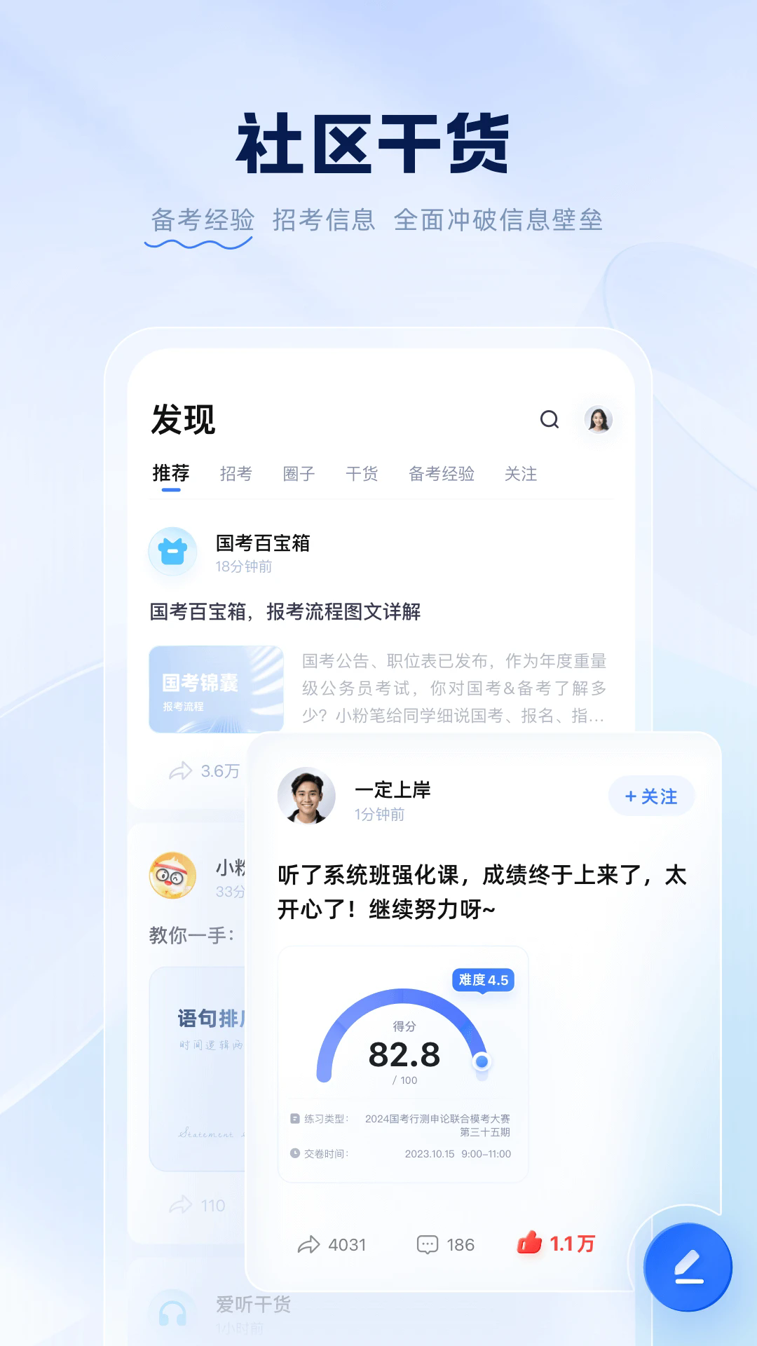 粉笔app手机客户端 v6.18.5