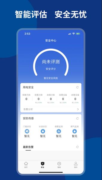 南琦物联app下载 v8.0.0