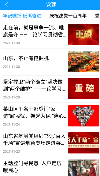 莱山融媒app 0.0.25安卓最新版 v0.0.25