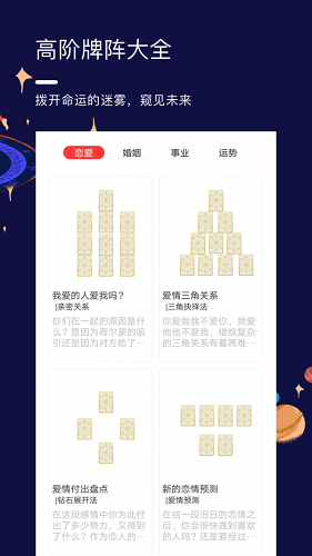 星盘说app v1.11.9
