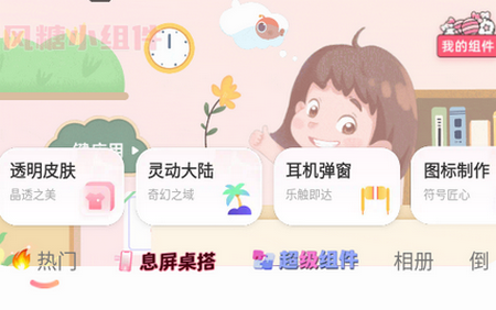 风糖小组件app