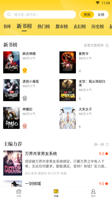 花生小说app 2.0.12最新版 v2.0.12