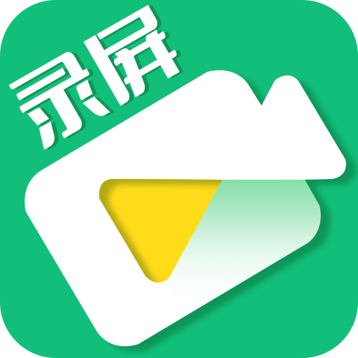 手机录屏工具免费版 v1.2.3