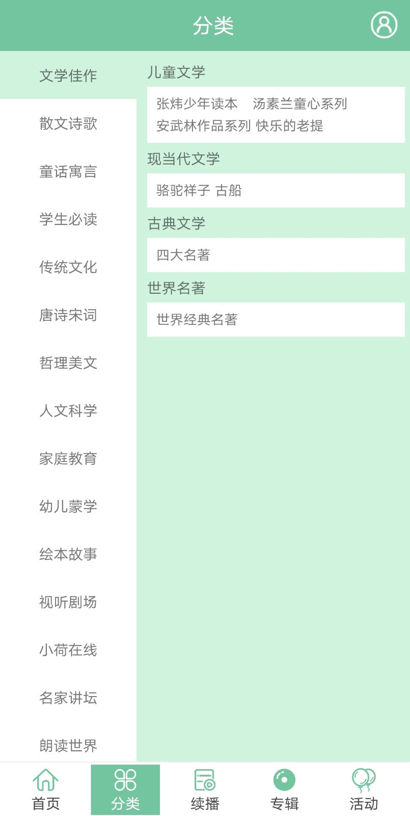 小荷听书有声读物平台 1.2.01最新版 v1.2.01