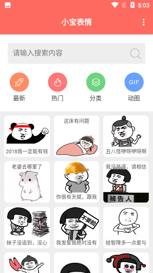 小宝表情APP v1.005