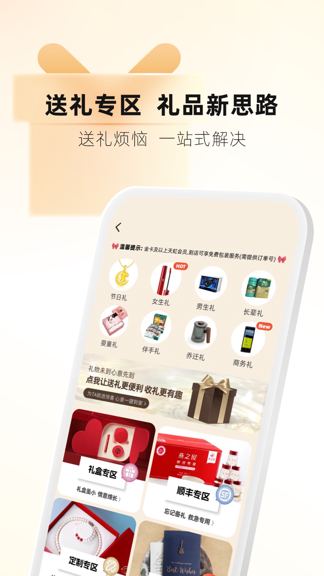 天虹app v6.4.4