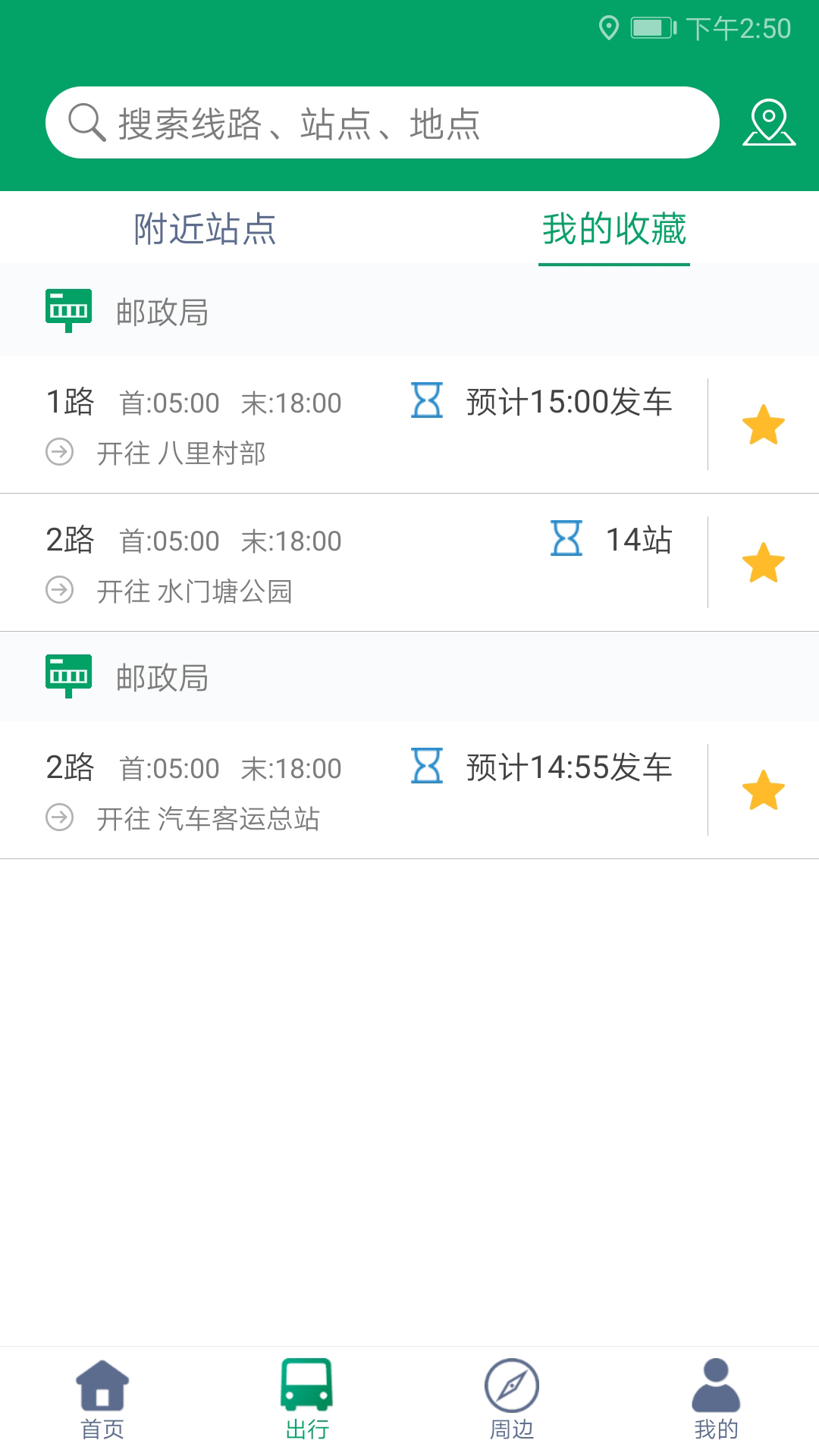 霍邱蓼达公交app下载 v1.0.3